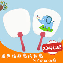  Lezhi painting fan Childrens diy hand-painted blank palace fan Coloring fan Round fan Paper fan Kindergarten art materials
