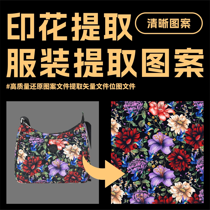 Cup Printing, Clothing Printing, Extraction of Design Files, Digital Printing, Carpet, Blanket, T-Shirt Pattern Printing, High-Definition