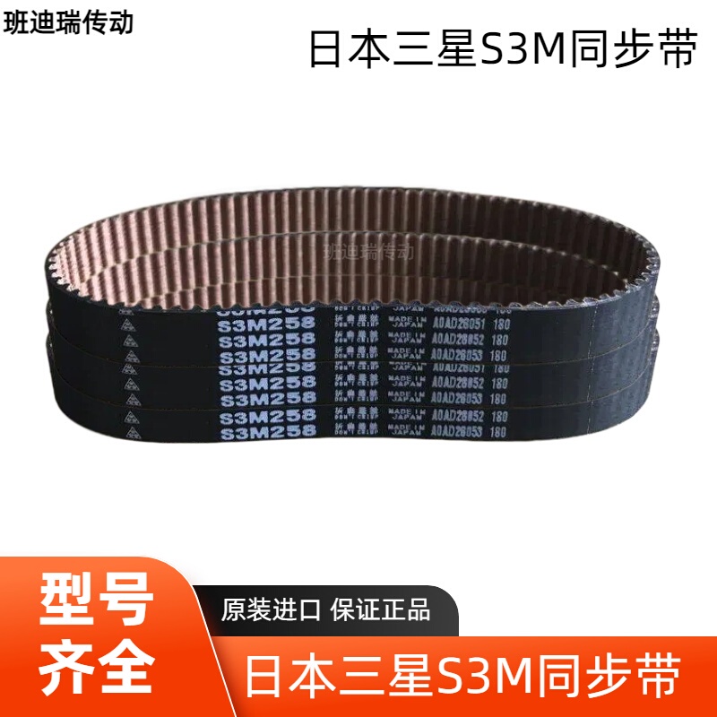 Samsung Mitsuboshi Timing Belt S3M96/102/114/120/123 to 2880 Toothed Belt Samsung Mitsuboshi Timing Belt S3M96/102/114/120/123 to 2880 Toothed Belt