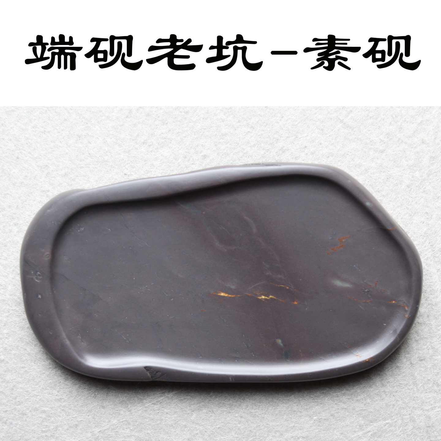 硯 旧老坑 大西洞 青花 金綫 すずり 端溪硯 水岩 文房四寶 端渓硯 骨董 硯 旧老坑 大西洞 青花 金綫 すずり 端溪硯 水岩 文房四寶