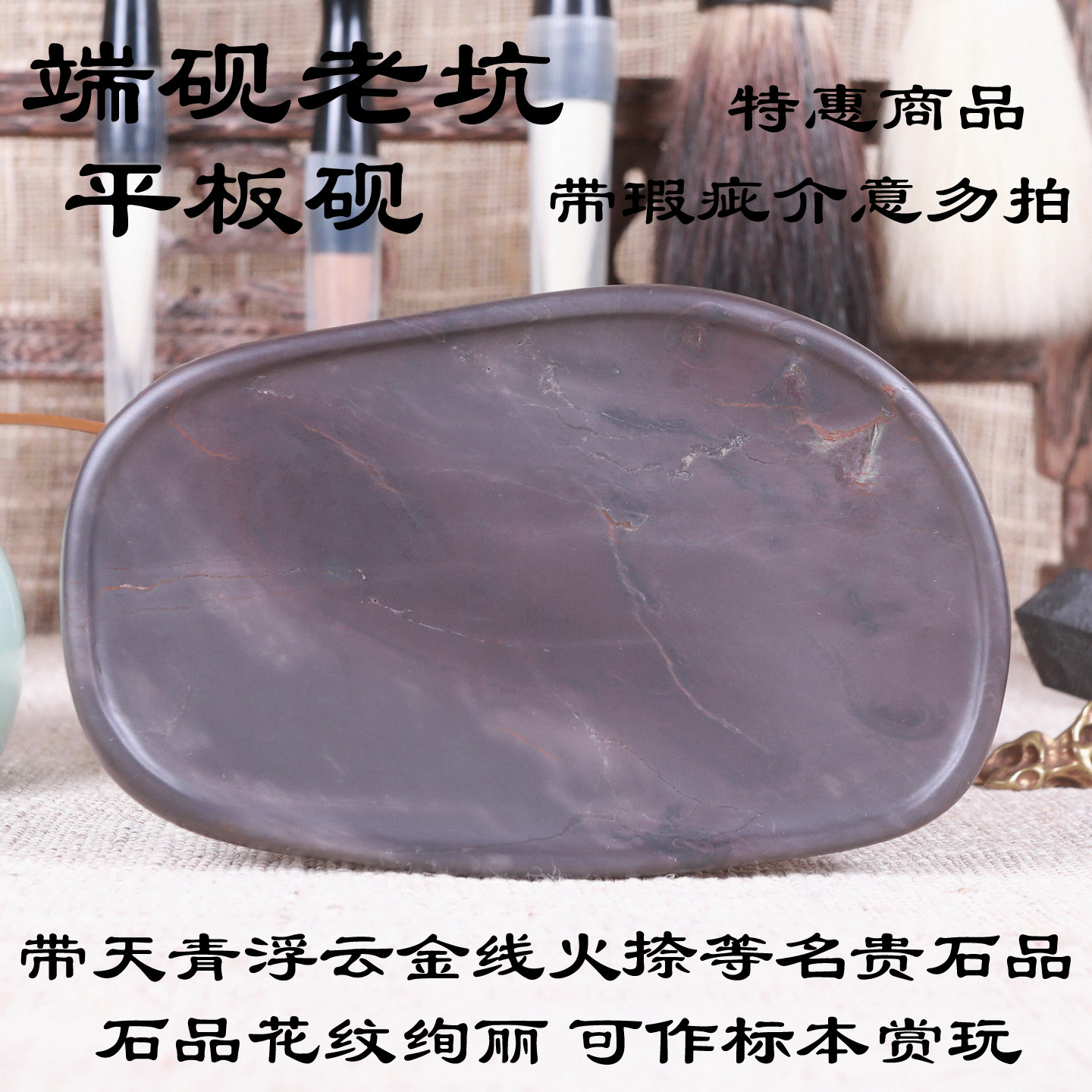特惠端砚老坑平板砚石品丰富可作标本试研墨锭收藏把玩之用带瑕疵