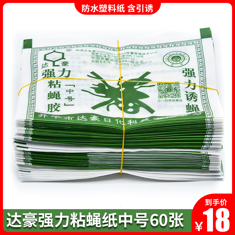 Dachau medium fly paper 60 sheets containing strong attractant fly paste strong fly glue plastic cloth sticky fly Board