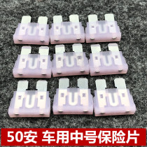 Automobile medium safety piece truck 50A Fuse Fuse Fuse slag Earth truck construction vehicle safety piece 50