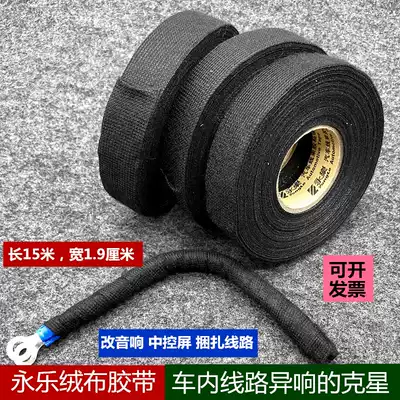 Yongle car rubber cloth modified audio large screen Wrap wire to prevent abnormal noise, high temperature resistance delay wire harness aging tape