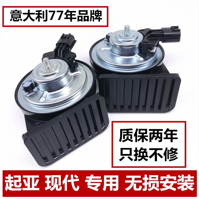 FIAM Hyundaiix35 Longdong Mingtu KIA smart run K5K4K3 car modification whistle snail horn