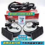 Fiamm адаптация звезда желание Panda Mini Car Whistle Snail Horn Star Geometry Geometry ac kung fu niu ex3