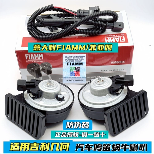 Fiamm адаптация звезда желание Panda Mini Car Whistle Snail Horn Star Geometry Geometry ac kung fu niu ex3