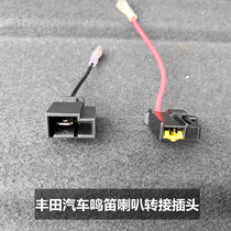 Corolla Leiling Camry Weichi Highlander Reiz Horn Plug Socket Horn Modification Accessories