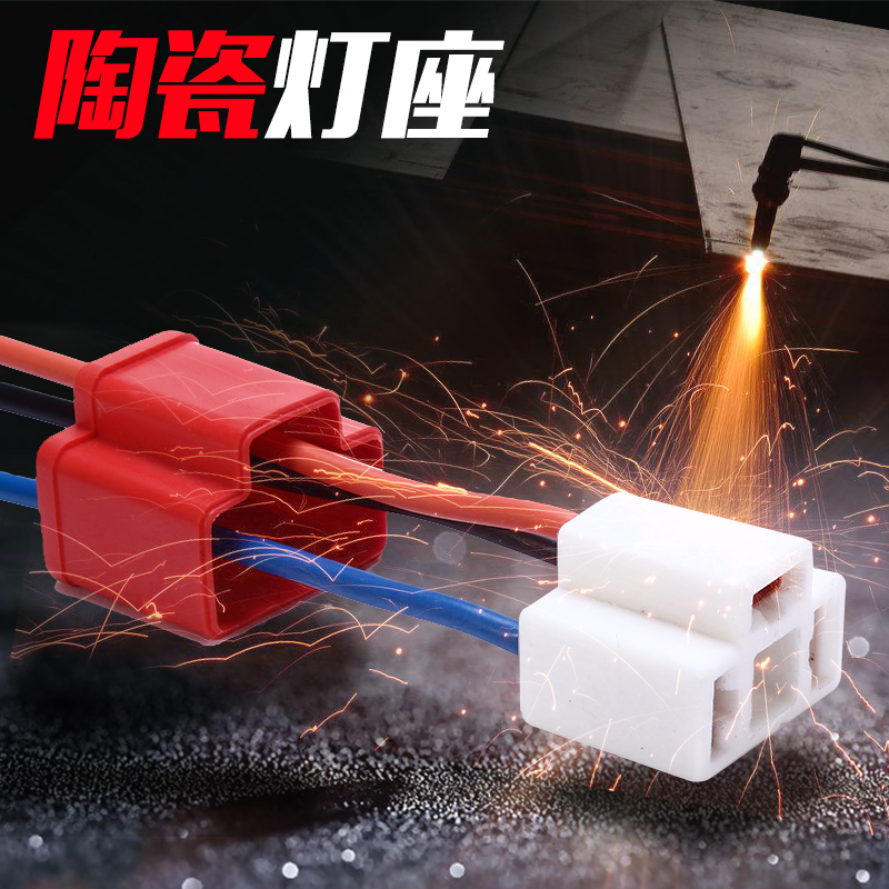 Di Guang car headlight fog lamp plug H7H4H190059006H11 ceramic high temperature high light low beam seat