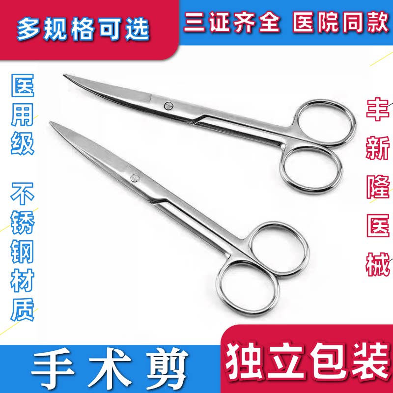 医用不锈钢剪刀弯头直尖头加厚手术剪大小号护士拆线剪美容眼科剪