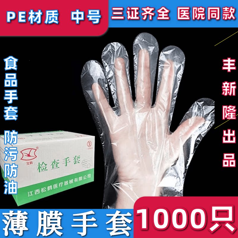 食品级PE防水防油污手套 加厚耐油家用烘焙专用手套