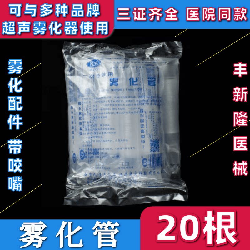 康乔安一次性雾化管可伸缩加长管带咬嘴雾化管医院用雾化器管配件