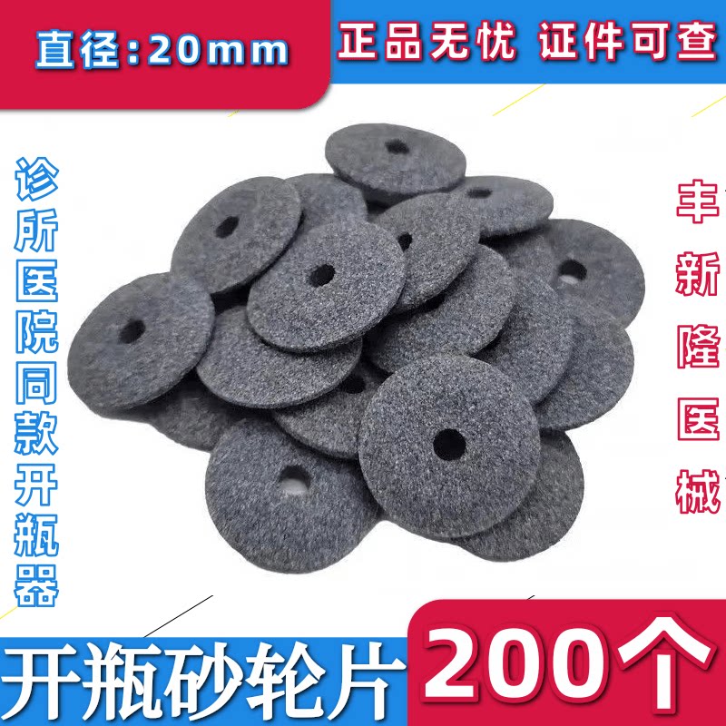 正品包邮小砂轮用来割玻璃瓶的沙轮片砂轮片医用砂轮护士开瓶器