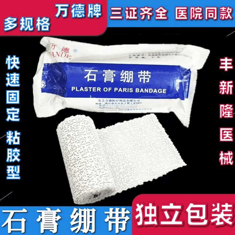 医用石膏绷带矫形固定绷带沙盘模型塑型布高分子石膏纱布夹板