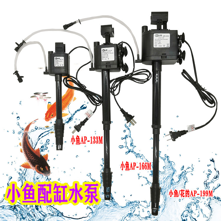 Small fish AP133M AP166M AP-199M Flower R-199M fish tank submersible pump Aquarium pumping pump