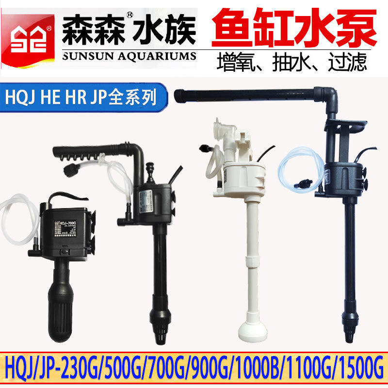 Senson Fish Bowl with Cylinder Pump HQJ JP500G 700G 900G 1100G Three in one filter pump