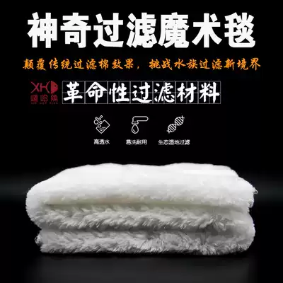 Hip-hop fish aquarium filter cotton high permeable magic carpet thickened density material fish tank biochemical filter cotton filter material Magic Bag