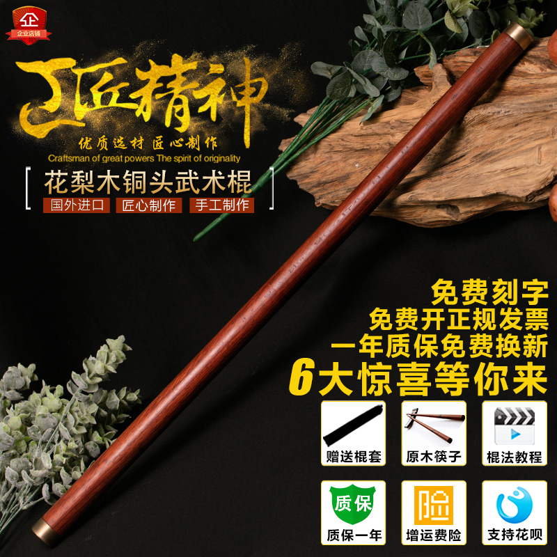 Red Flowers Pear Solid Wood Martial Arts Stick Tai Chi Health Stick thirteen to whip the top whip less Lin Zimei Yoga long length stick
