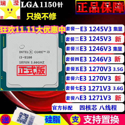 E3 E3 1271V3 E3 1245V3 1246V3 E3 1270V3 1240V3 1240V3 sheet CPU New