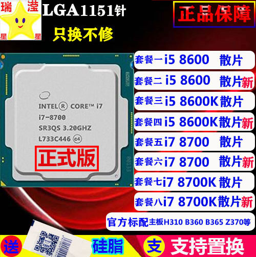 Intel i7 8700K i7-8700K i5 8600 8600K 8700 8100 discrete CPU