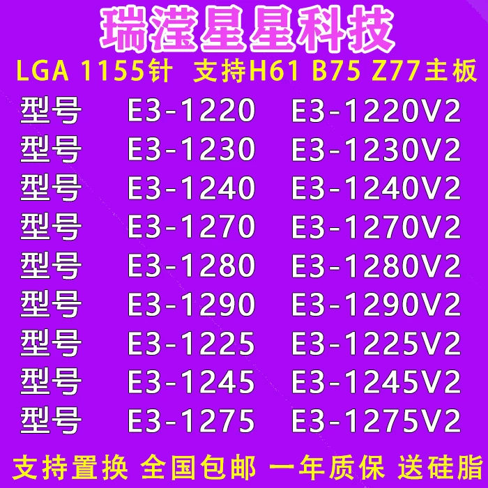 E3 1220V2 1225V2 1245V2 1275V2 1230V2 1240V2 1270 1280 1290