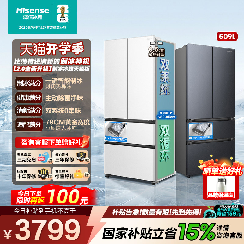 Hisense [Big Mint 2.0] 509 Refrigerator French-Style Multi-Door Automatic Ice Maker Ultra-Thin Zero-Insertion Home Appliance Trade-In Program
