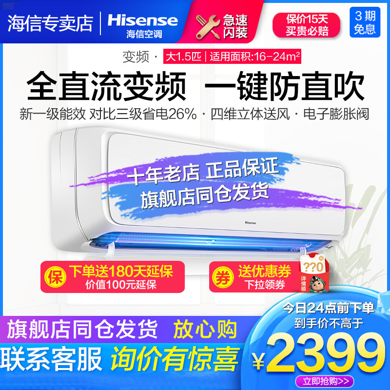 Haixin Hisense KFR-35GW H520-X1 large 1 5p wall-mounted cold air new level energy efficiency energy saving frequency conversion