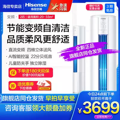 Hisense 2 hp P variable frequency air conditioning cylindrical cabinet machine Children's heating and cooling energy-saving household living room floor-to-ceiling official 50 730