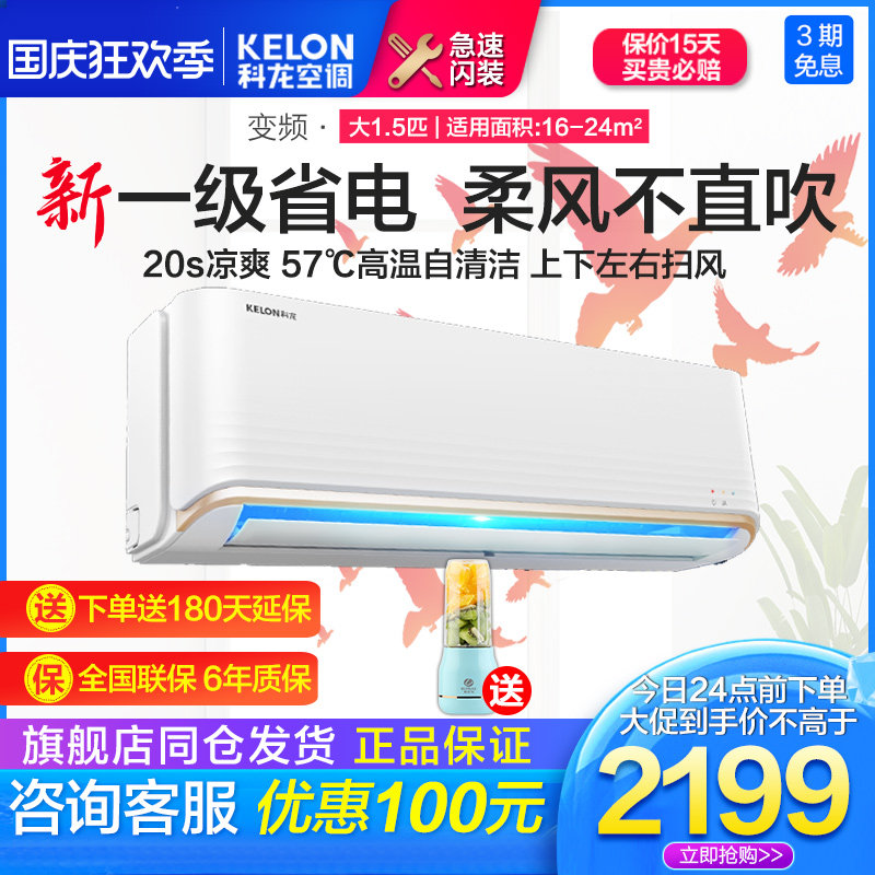 Kelon Kelon KFR-35GW QQA1 1 5 horses 35 first-level inverter hanging air conditioner cooling and heating wall-mounted air conditioner official