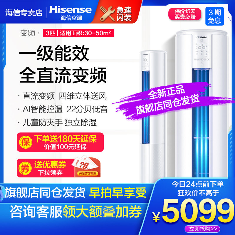 Hisense KFR-72LW E80A1 Hisense 3 HP P new first-class variable frequency air conditioning cylindrical vertical cabinet machine cooling and heating