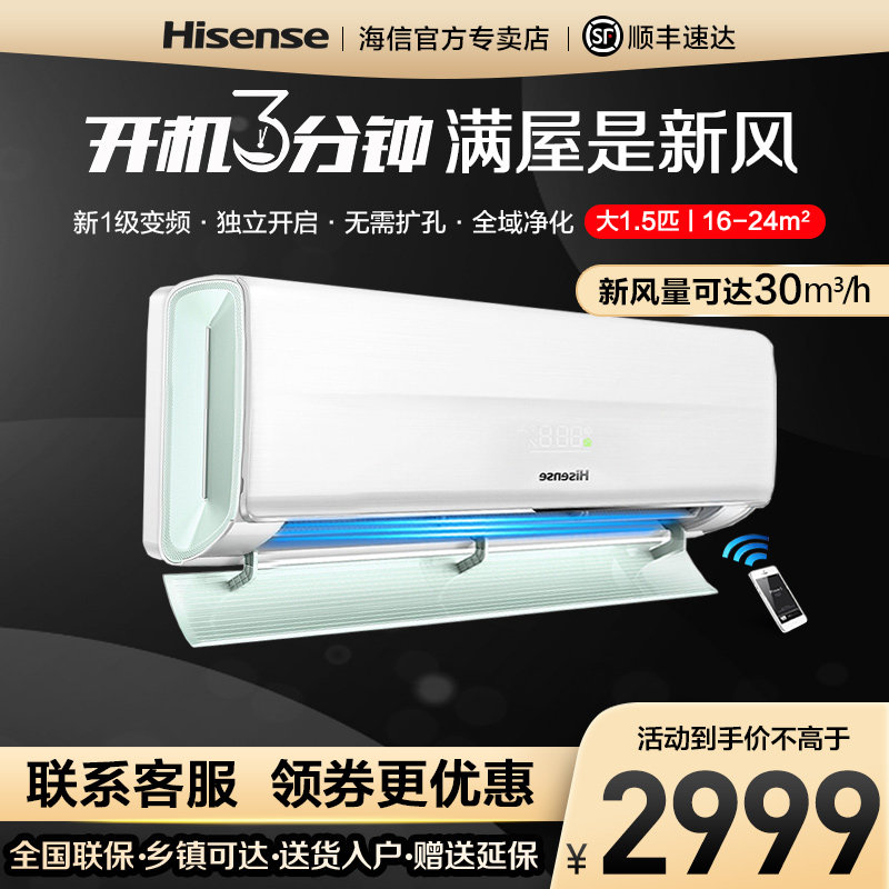 Hisense Fresh Air 1 5 horsepower new first-class frequency conversion global purification wall-mounted oxygen-clearing series 35GW X690-X1