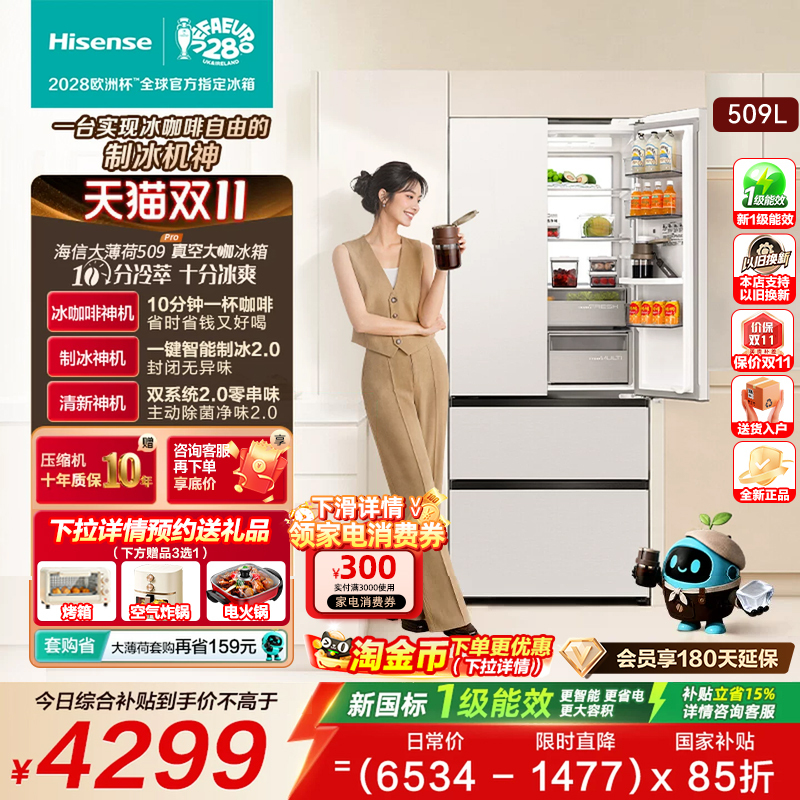 Hisense Big Mint 509Pro [Vacuum Master] French-Style Multi-Door Home Refrigerator Ultra-Thin Embedded Automatic Ice Maker