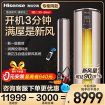 Sea Letter New Wind Air Conditioning 72X700 Large 3 Piper Household Living Room Standing Level Energy Efficiency Frequency Conversion Cabinet Machine Cylindrical