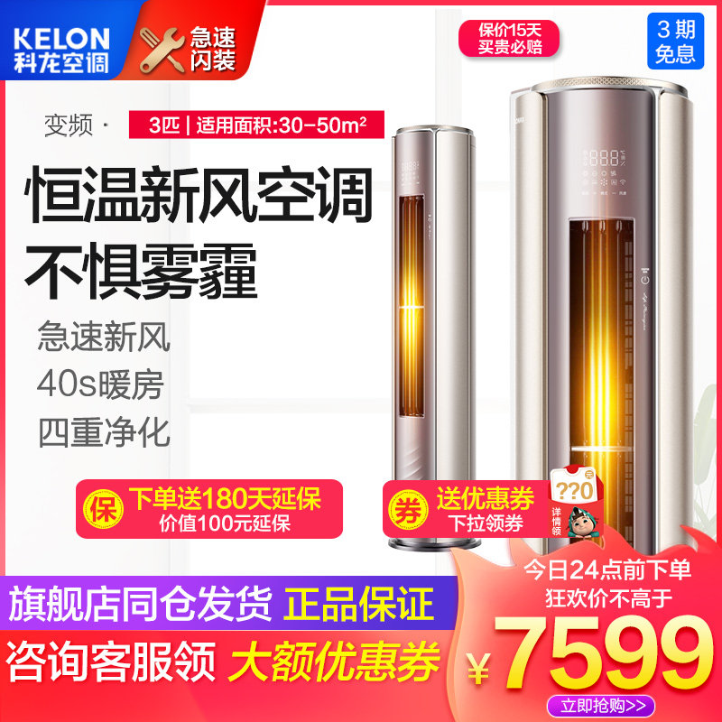 Coron Fresh Air Conditioning New Level Energy Efficiency Frequency Conversion Indoor 3 Closet Machines Home Warm Living Room Floor 72KL