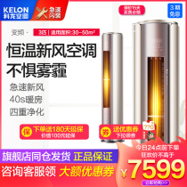 Coron Fresh Air Conditioning New Level Energy Efficiency Frequency Conversion Cold And Warm 3 Cabinet Machines Home Warm Living Room Floor Type 72KL