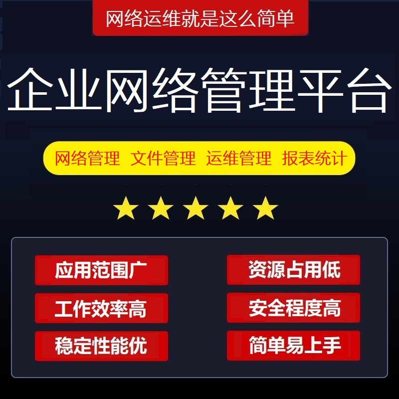 Enterprise LAN Monitoring Computer Remote Assistance Software File Anti-leak Internet Behavior Management System