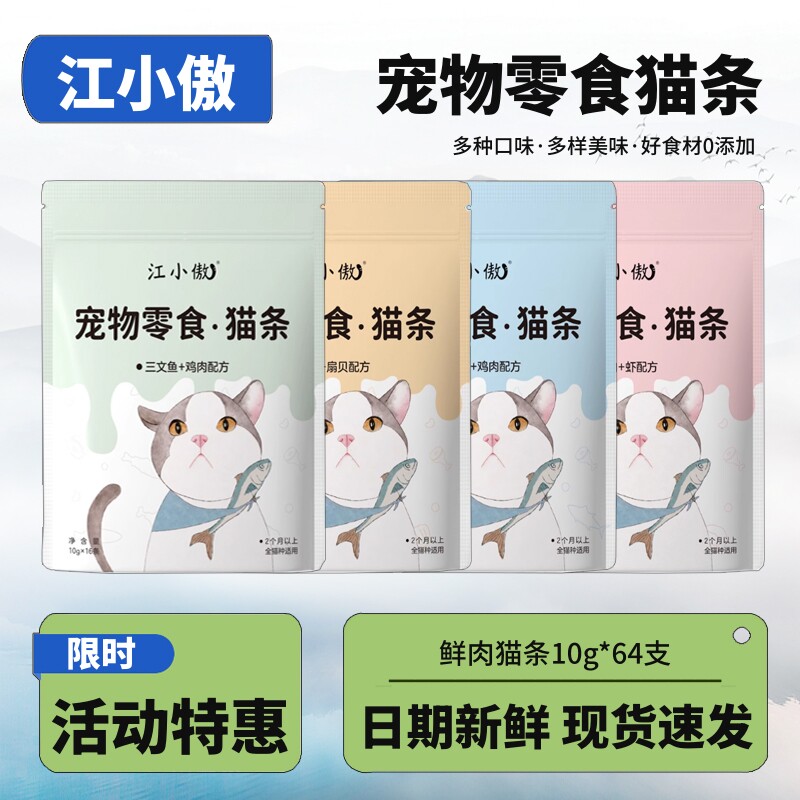 江小傲猫条100支整箱！0诱食剂补水美毛，主子抢着吃😻-猫条-淘宝好物网