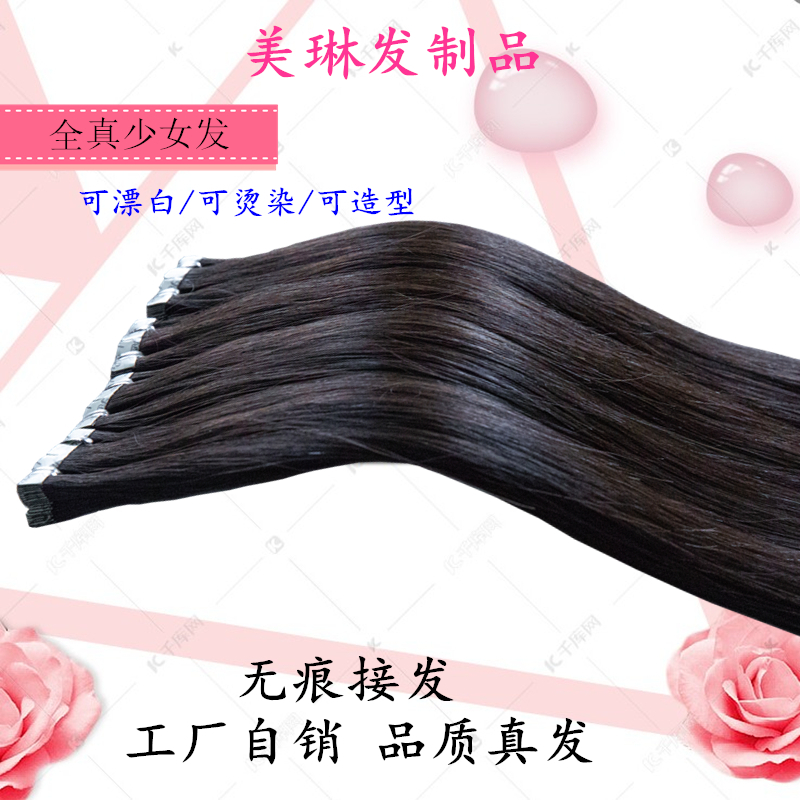 Untraced hair hair patch nanostealth straight hair hair female hair net red hair beam on their own