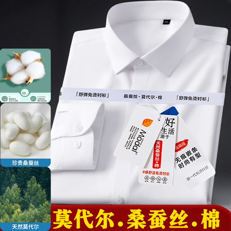 Modal Men's Long-Sleeved Shirt, Anti-Wrinkle, No-Iron, Casual, Young and Middle-Aged, Mulberry Silk, Business, Professional Workwear, Cotton Shirt
