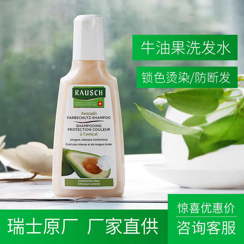 German Rausch Ruth Silk Road silk buffalo oil fruit shampoo lock color dyeing and burn-proof 200ml