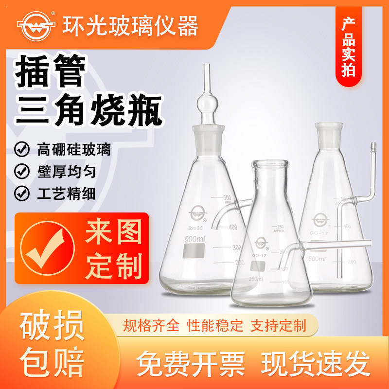 精密仪器回流装置 HCA-蒸馏瓶回流装置用 锥形瓶 插管三角烧瓶