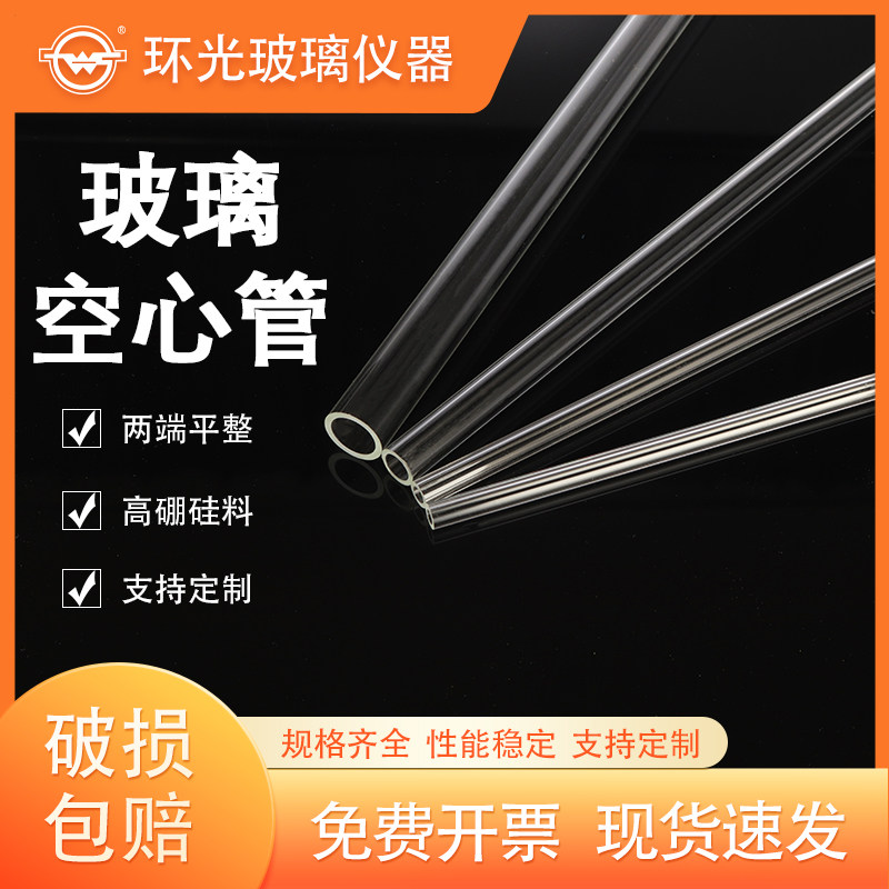 高硼硅玻璃管空心透明玻璃导管引流管DIY实验室耐高温耐热1293-KX