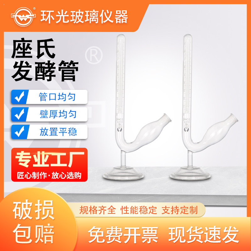 座氏刻度发酵管10ml田氏坐式发酵管带底座实验室测定产气量鸟杯