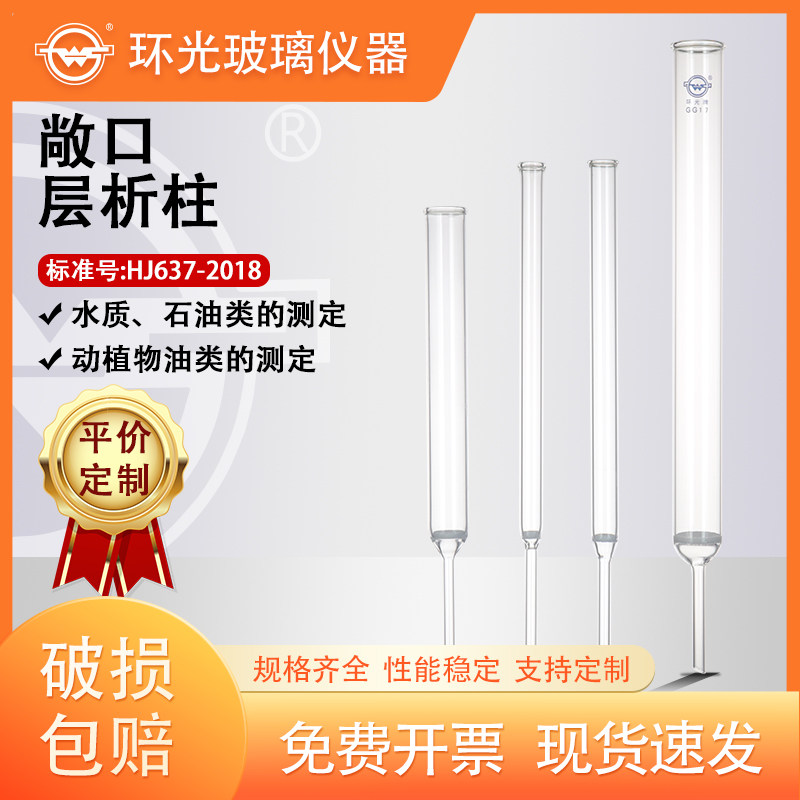 1997硅酸镁吸附柱带砂芯净化柱玻璃层析柱水质石油动植物油吸附柱
