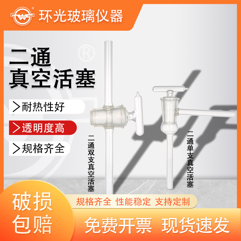 1886二通两支真空活塞玻璃连接管实验室真空活塞接头玻璃导管定制