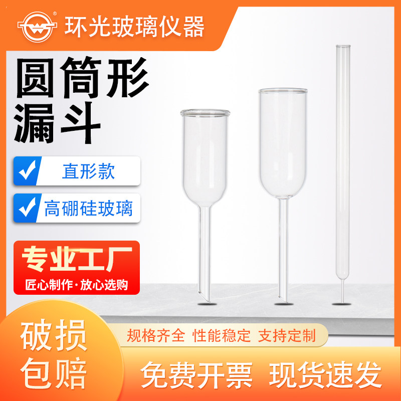 玻璃圆筒形漏斗高硼硅加厚圆柱型玻璃漏斗家用灌装器实验室器皿