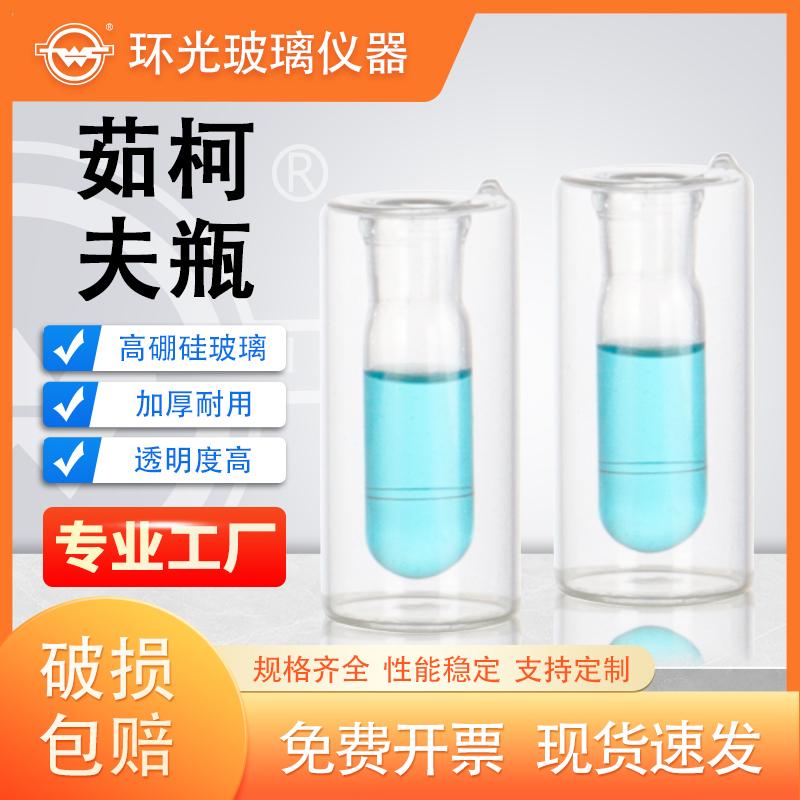 茹可夫瓶结晶点试管真空石蜡融点测定管苯结晶 测定用茹可夫瓶