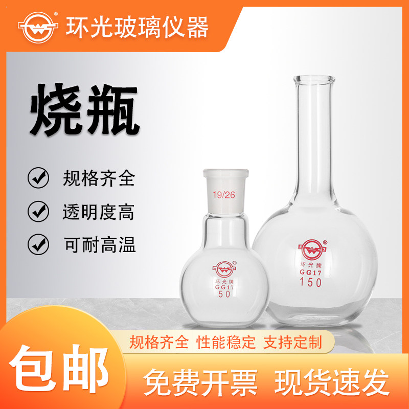 单口平口厚壁短颈高硼硅球形磨口标口蒸馏反应瓶长颈球瓶1111/ 7