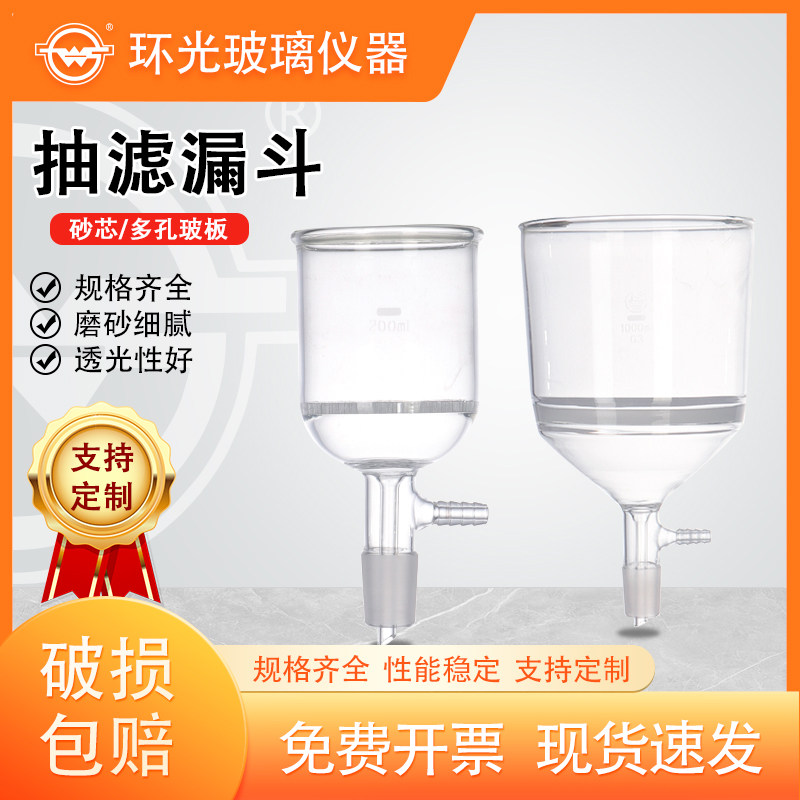 砂芯抽滤漏斗多孔玻板布氏抽滤漏斗玻璃板过滤漏斗实验室抽滤装