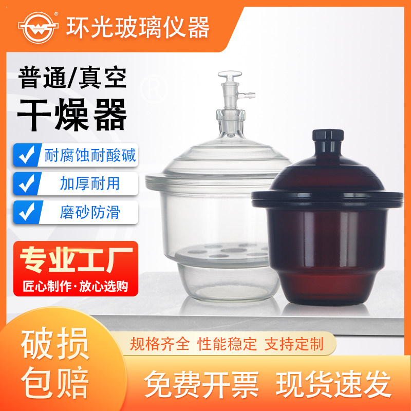 玻璃真空干燥器 棕色透明真空干燥皿 实验器材玻璃干燥器 带陶瓷板干燥器 真空款干燥器